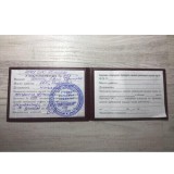 Удостоверение по охране труда